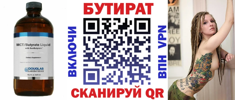 Бутират бутик  Купить где  Тюкалинск 